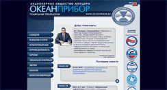 Desktop Screenshot of oceanpribor.ru