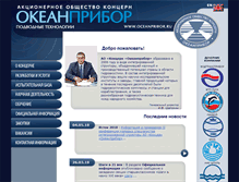 Tablet Screenshot of oceanpribor.ru